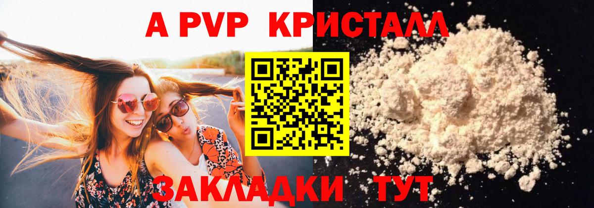 Альфа ПВП Crystall  A-PVP кристаллы  Знаменск  Вход с VPN 