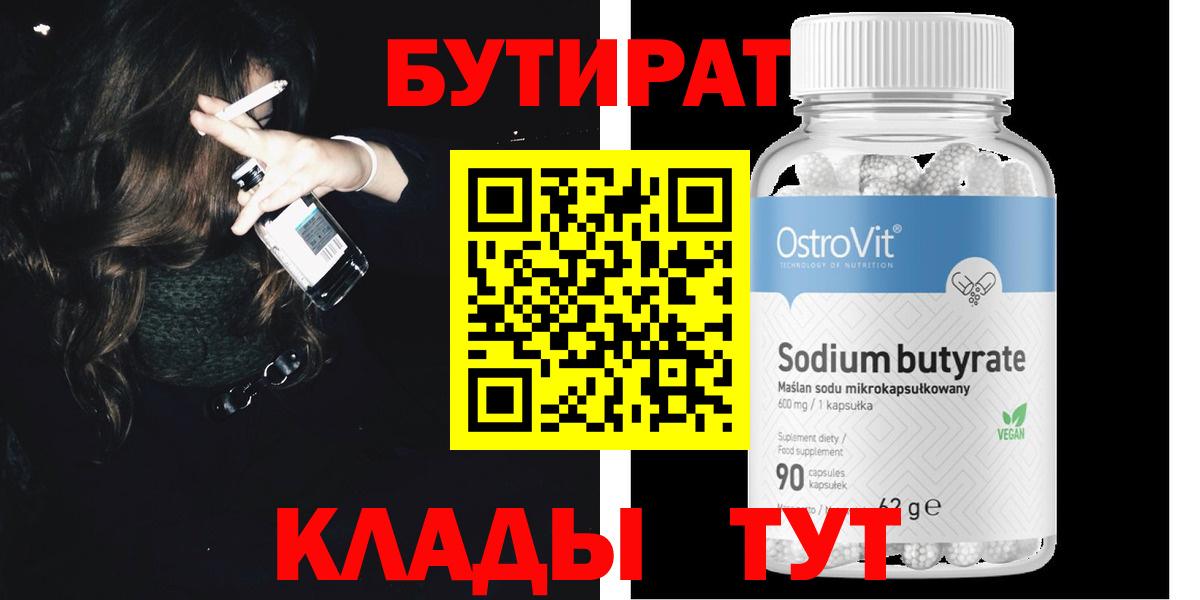 Бутират оксана Знаменск