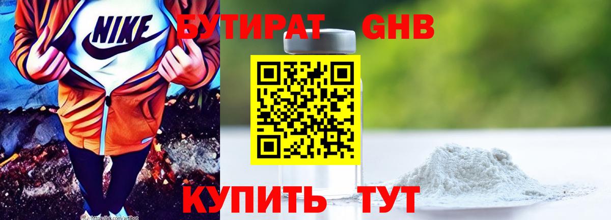 Бутират  Бутират Butirat  Вход с VPN  Знаменск 