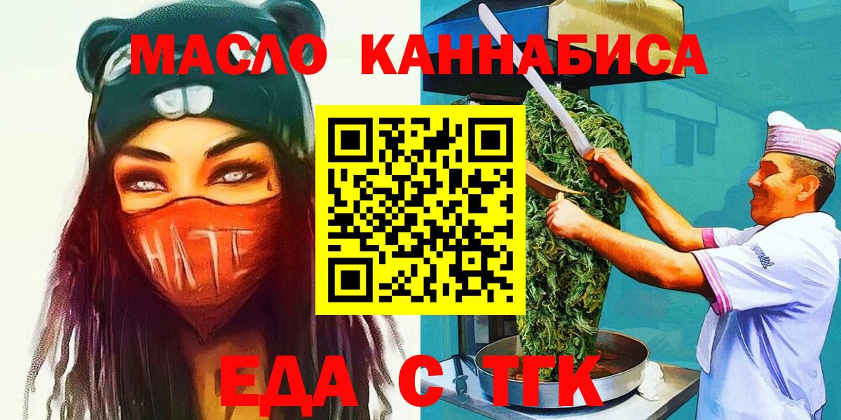 Знаменск  Еда ТГК конопля  Вход с VPN 