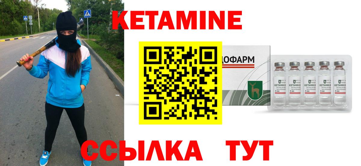 Кетамин ketamine Знаменск