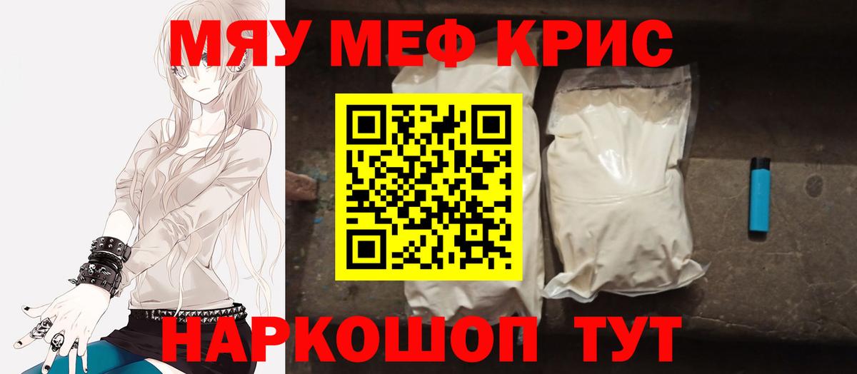 Меф мука Знаменск
