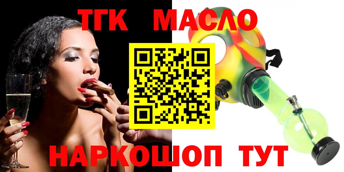 ТГК гашишное масло  Вход с VPN  Знаменск 
